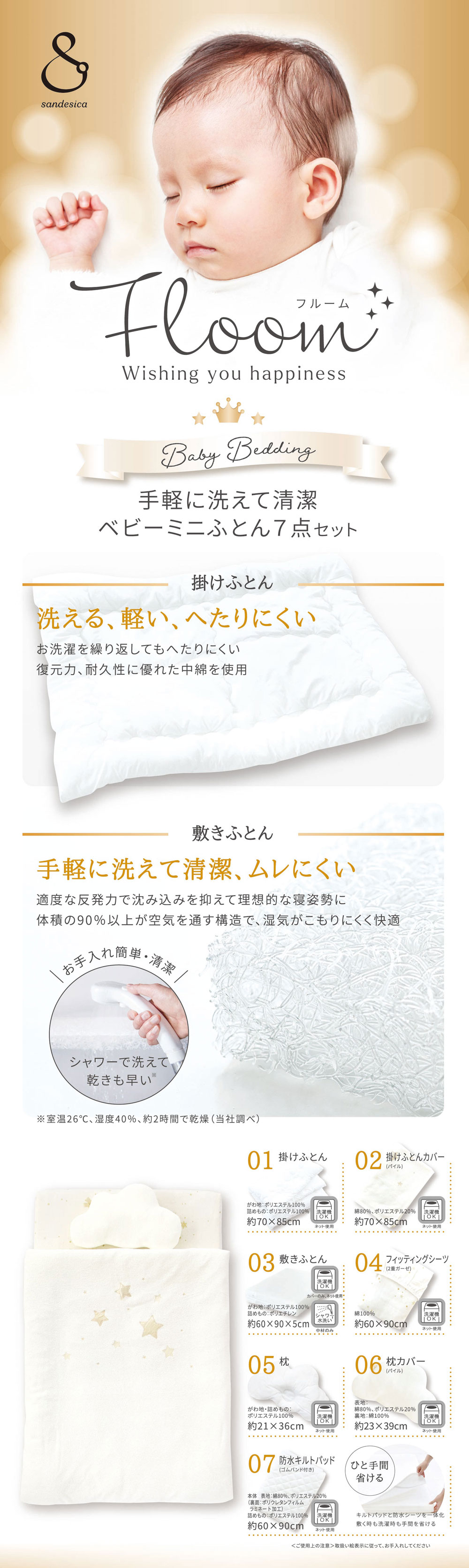 [ミニサイズ]手軽に洗えて清潔 ベビーミニふとん7点セット ルフレ