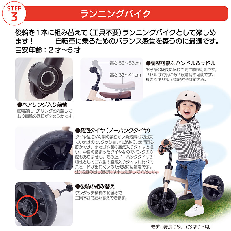 STEP3 ランニングバイク