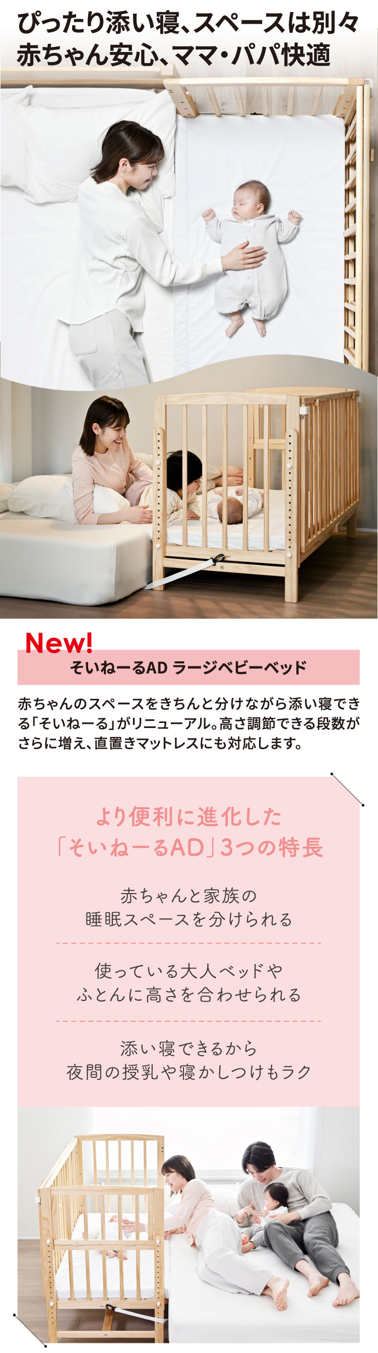 そいねーるAD　ぴったり添い寝、スペースは別々　赤ちゃん安心、ママ・パパ快適
