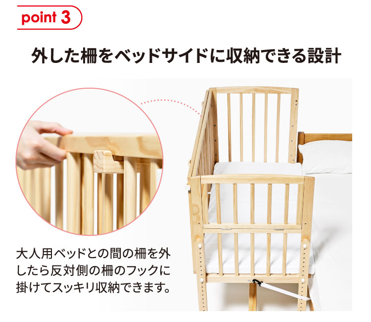 外した柵をベッドサイドに収納できる設計
