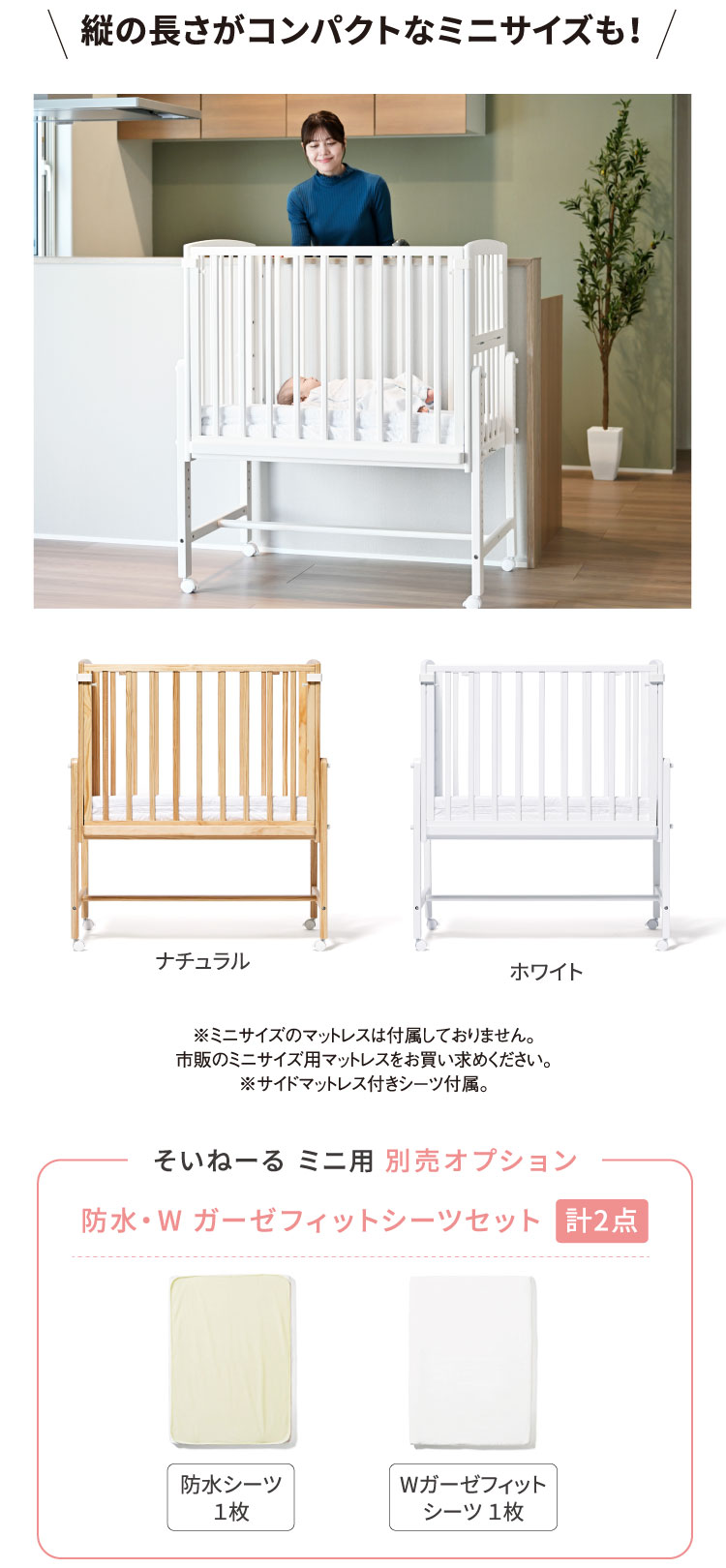 そいねーるAD　ミニ用　防水・Wガーゼフィットシート