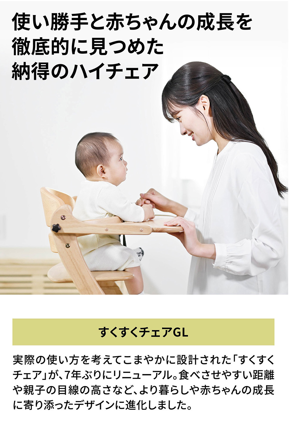 すくすくチェアGL