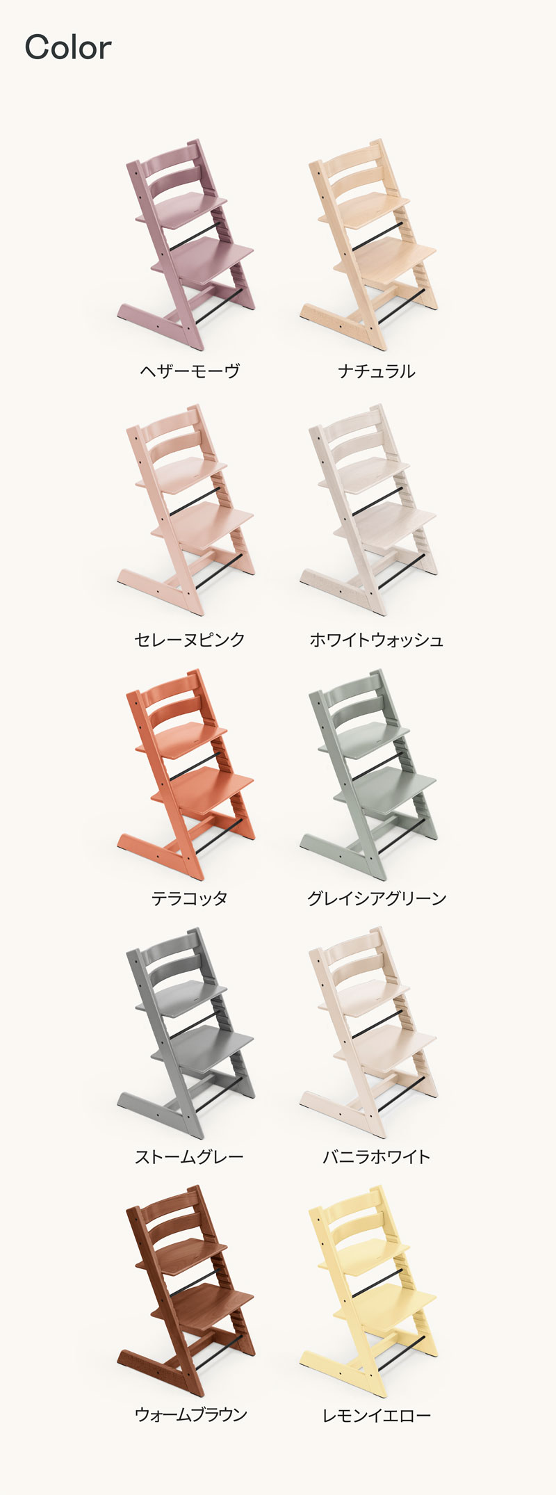 トリップトラップチェア　カラー