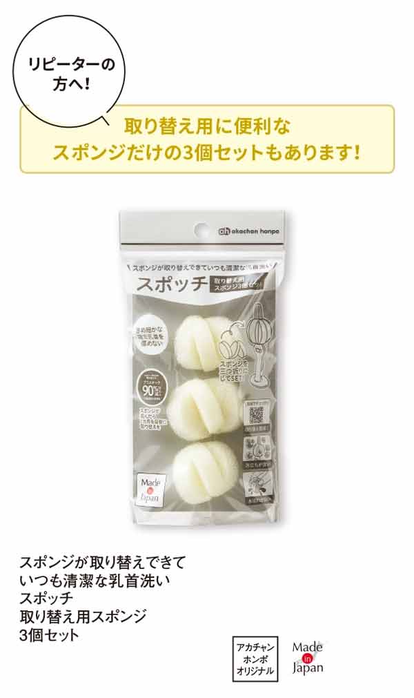 取り替えように便利なスポンジだけの3個セットもあります