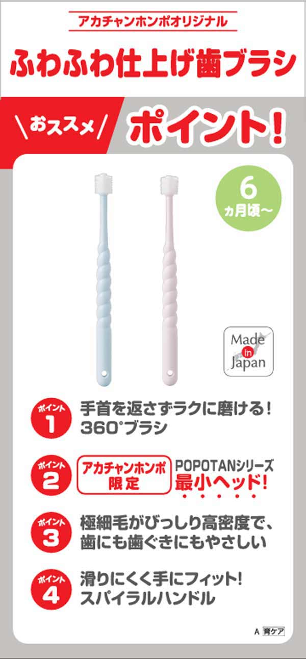 ふわふわ仕上げ歯ブラシのおすすめポイント