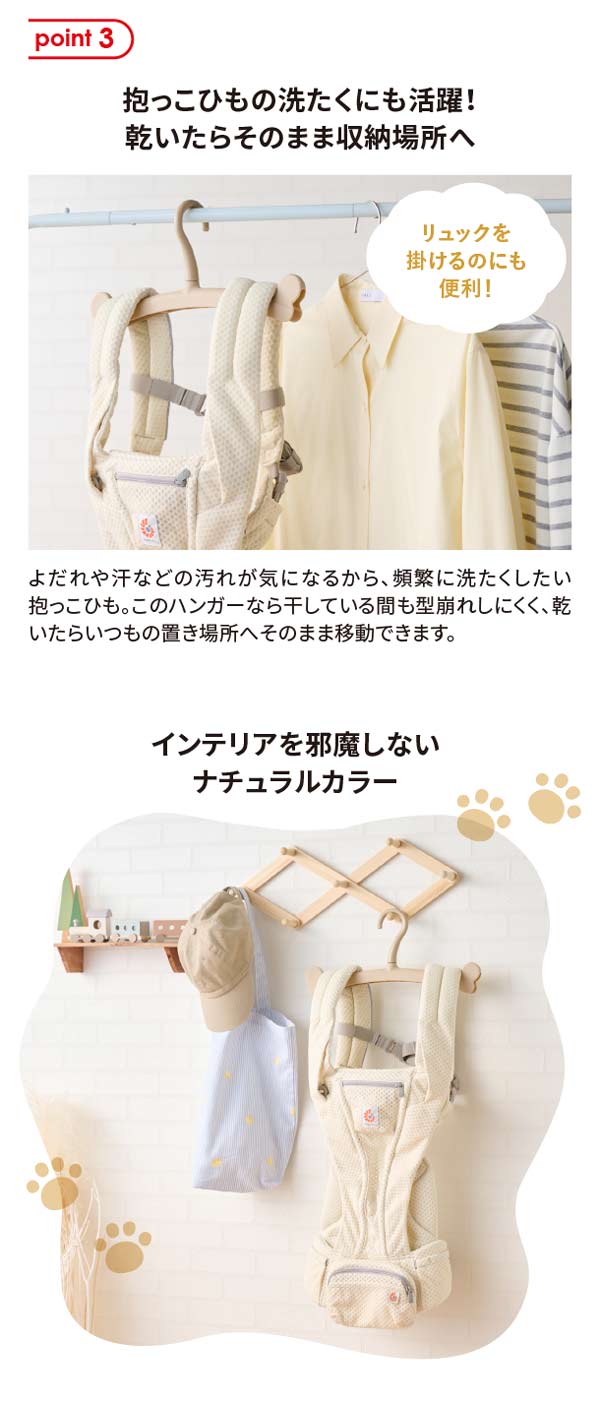 抱っこひもの洗たくにも活躍！乾いたらそのまま収納場所へ