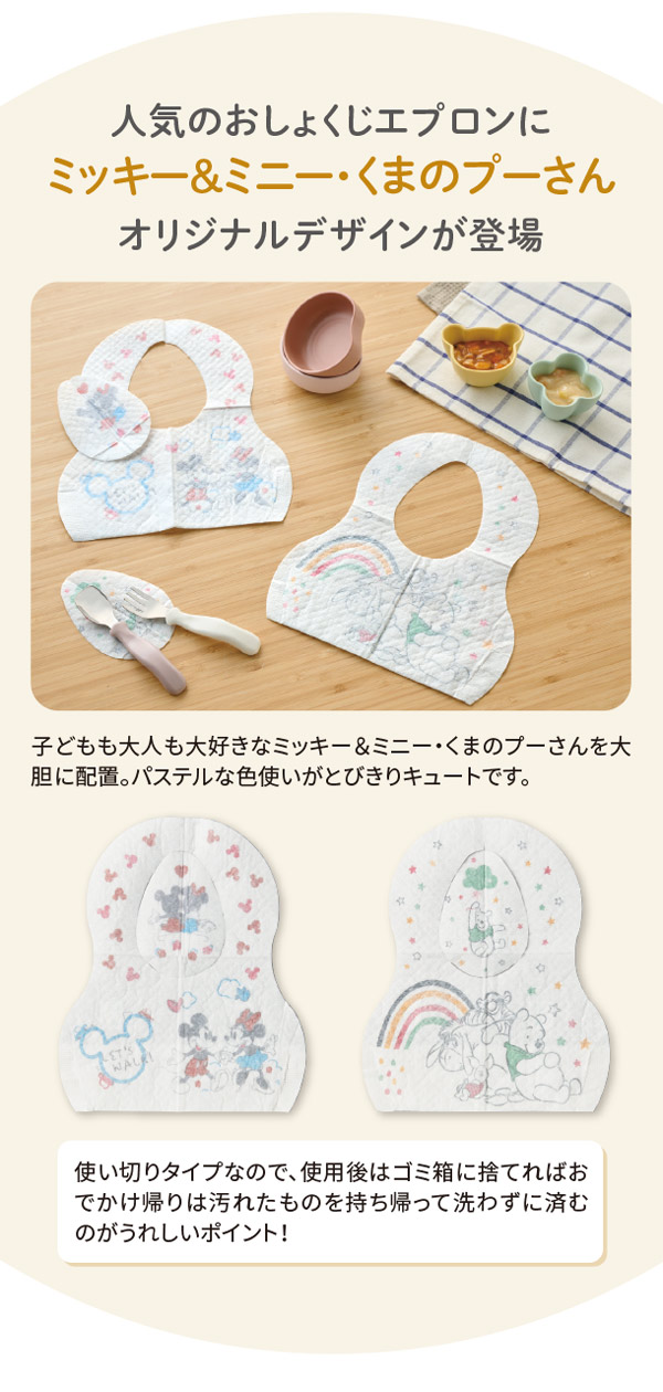 ミッキー＆ミニー、くまのプーさんのオリジナルデザインが登場