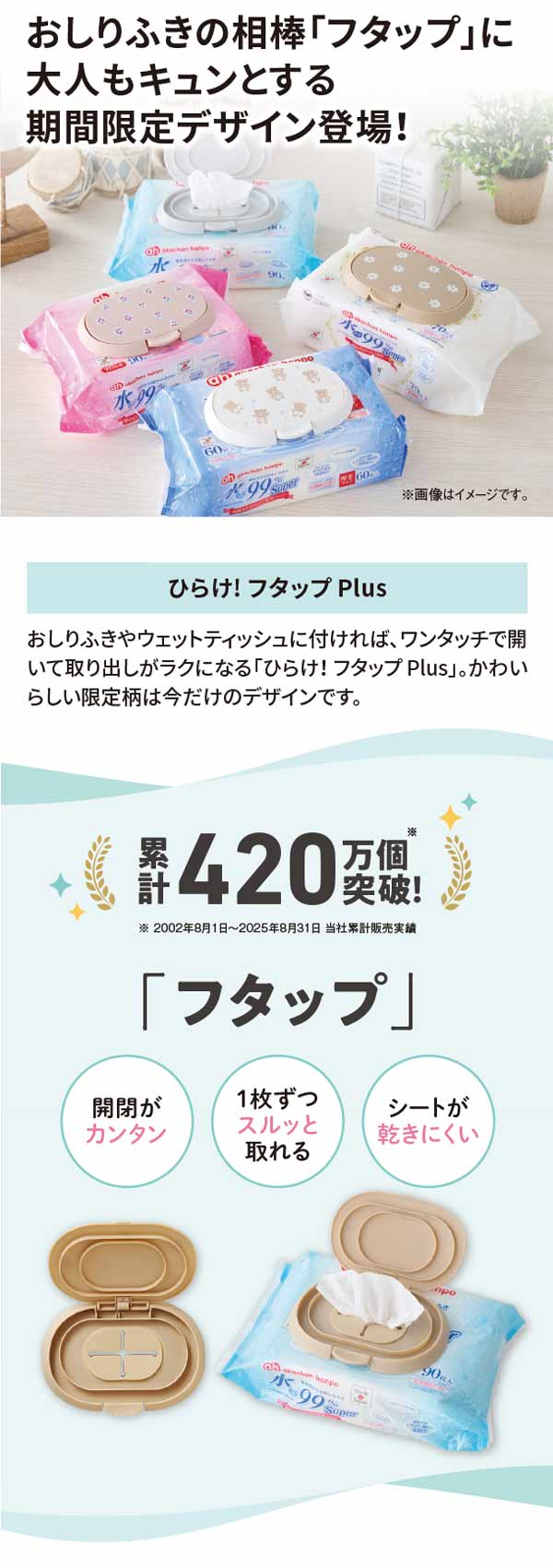フタップに大人もキュンとする期間限定デザイン登場