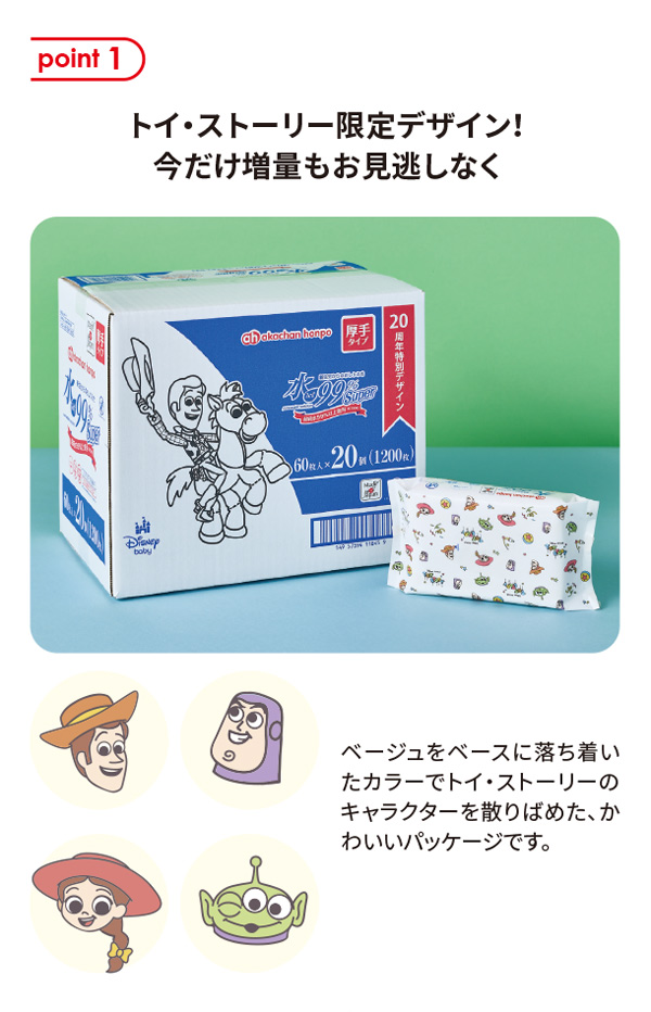 トイストーリー限定デザイン！
