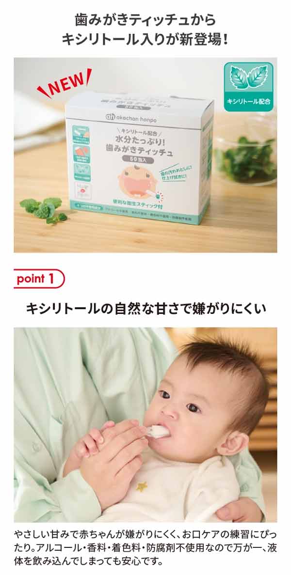 歯みがきティッチュからキシリトール入りが登場