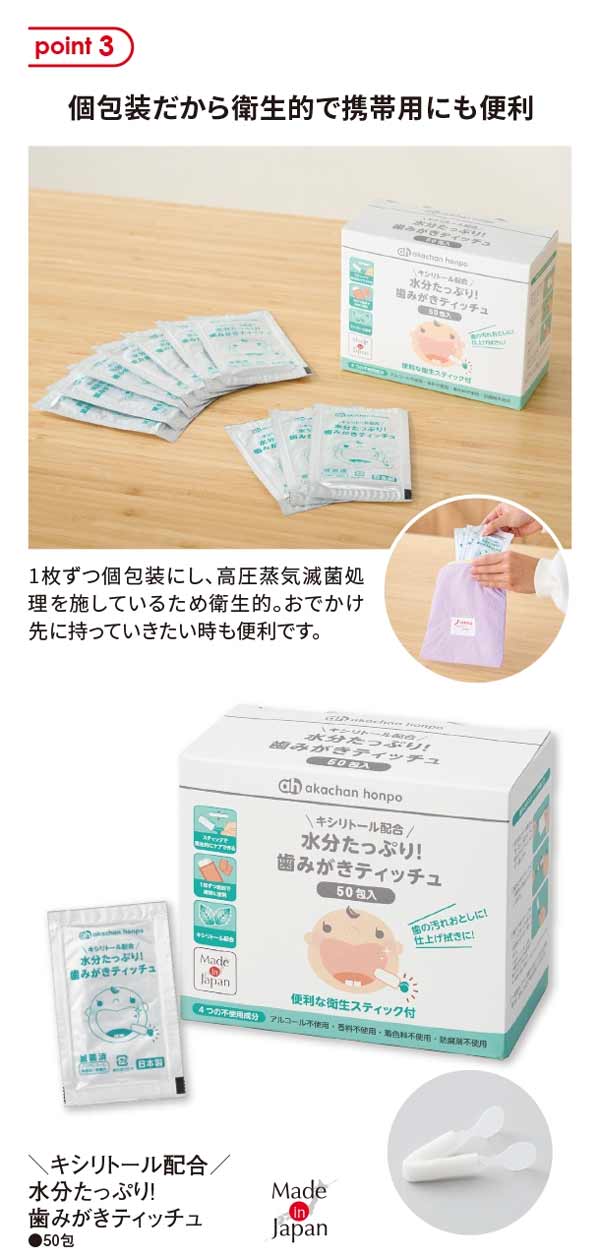 歯みがきティッチュ水分たっぷりキシリトール配合
