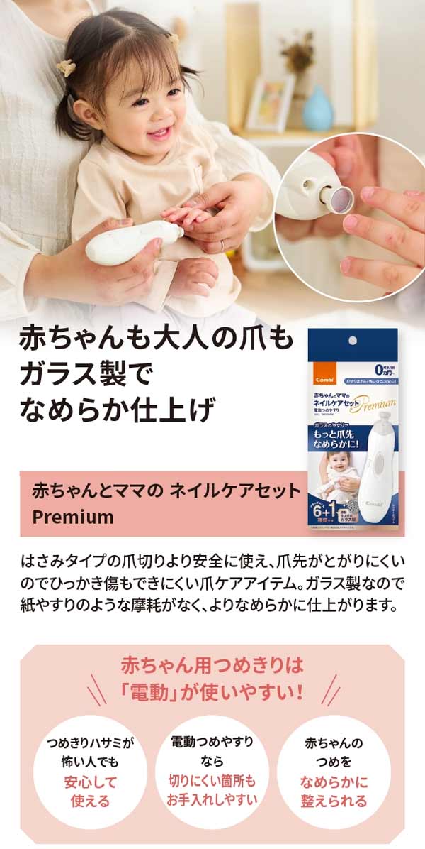 コンビネイルケアプレミアムモデル限定ガラスやすりでつるすべ