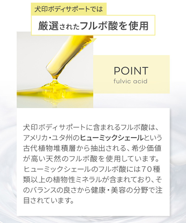 ヒューミックシェールという古代植物堆積層から抽出されるフルボ酸使用