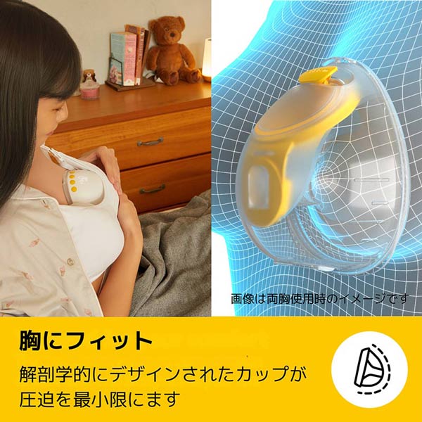 胸にフィット