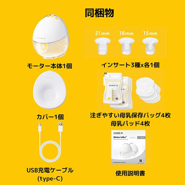 同梱物のご紹介