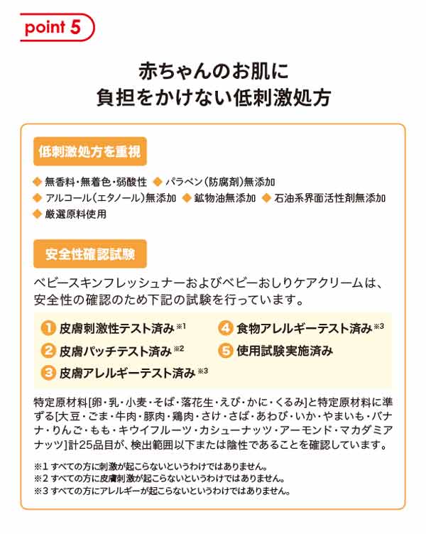 赤ちゃんのお肌に負担をかけない低刺激処方