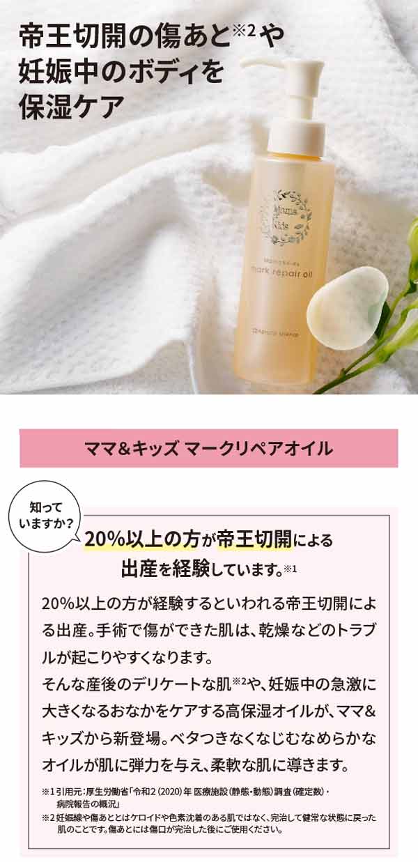 ママ＆キッズマークリペアオイル