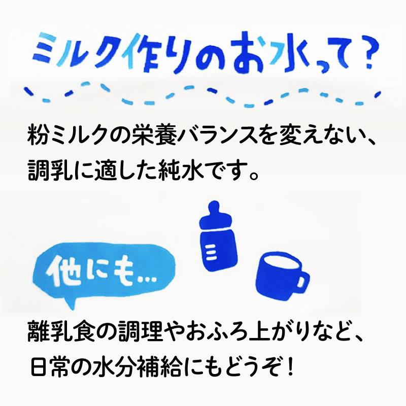 ミルク作りのお水