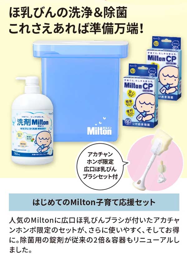 ほ乳びんの洗浄＆除菌、これさえあれば準備万端