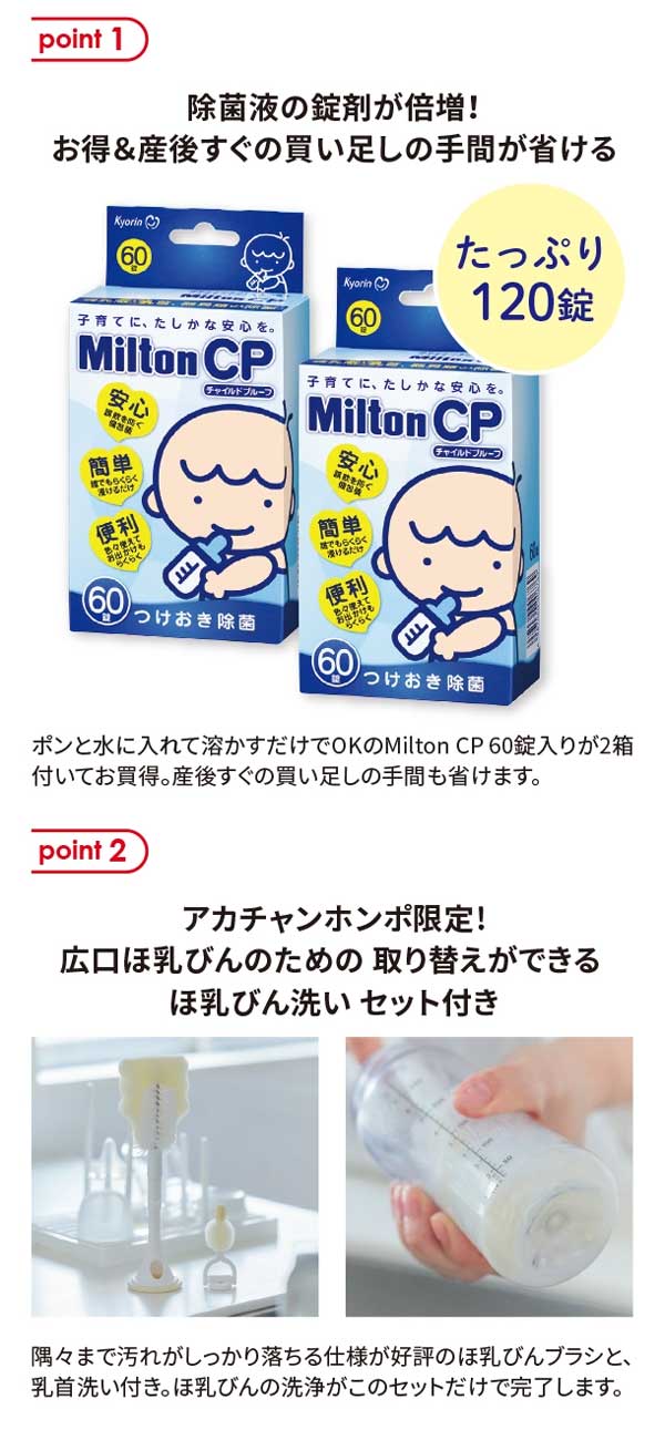 アカチャンホンポ限定 取り替えができるほ乳びん洗いがセットブラシ