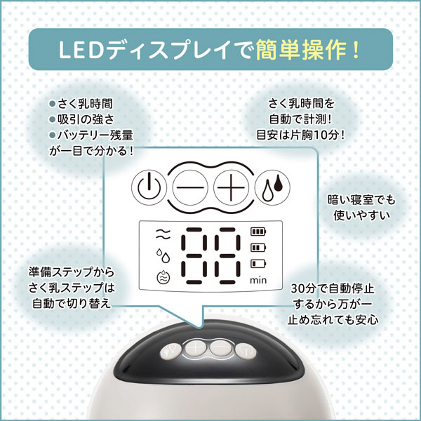 LEDディスプレイで簡単操作