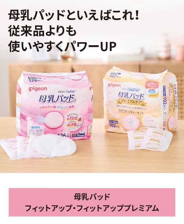 ピジョン母乳パッドフィットアップ フィットアッププレミアム