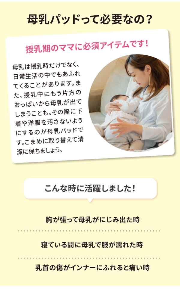 ピジョン母乳パッド　母乳パッドって必要？