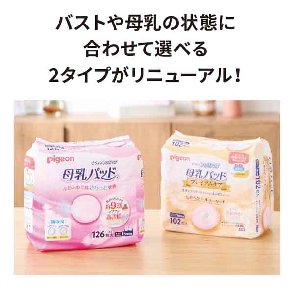 ピジョン母乳パッドフィットアップ フィットアッププレミアムリニューアル