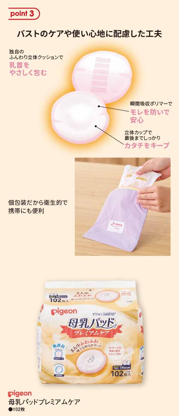 ピジョン母乳パッドフィットアッププレミアムの特徴