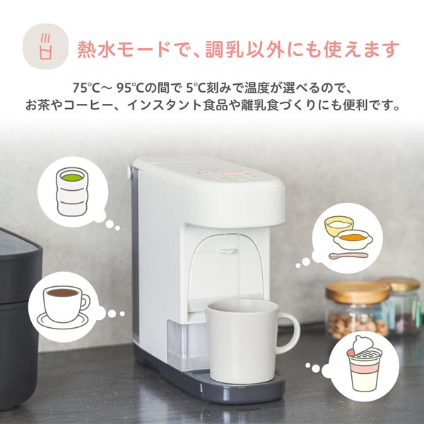 熱水モードで調乳以外にも使えます