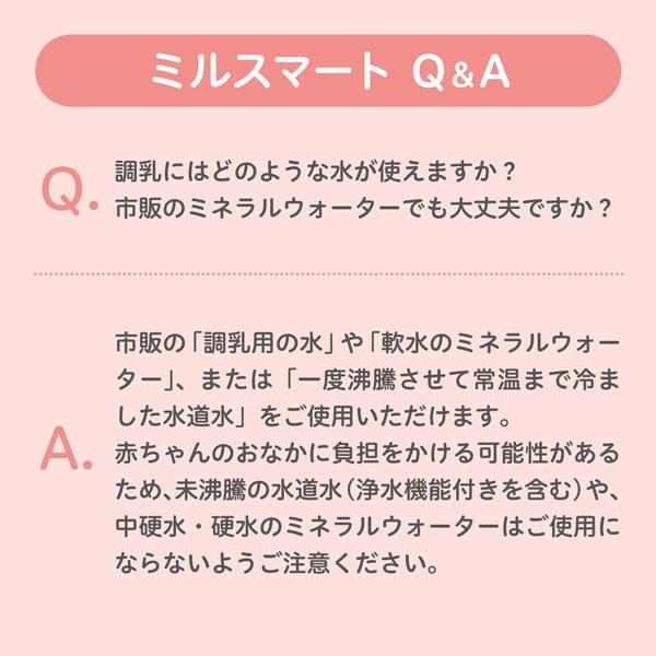 ミルスマートQ＆A