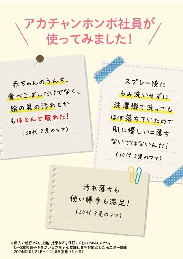 ごしごし予洗い不要、お洗濯前にシュっとするだけ