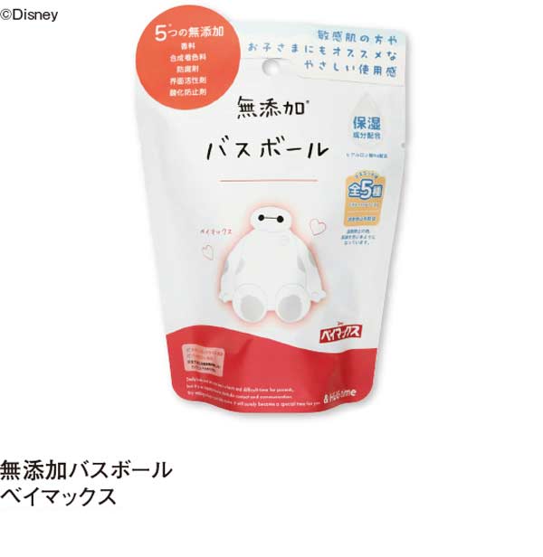 無添加バスボールベイマックス