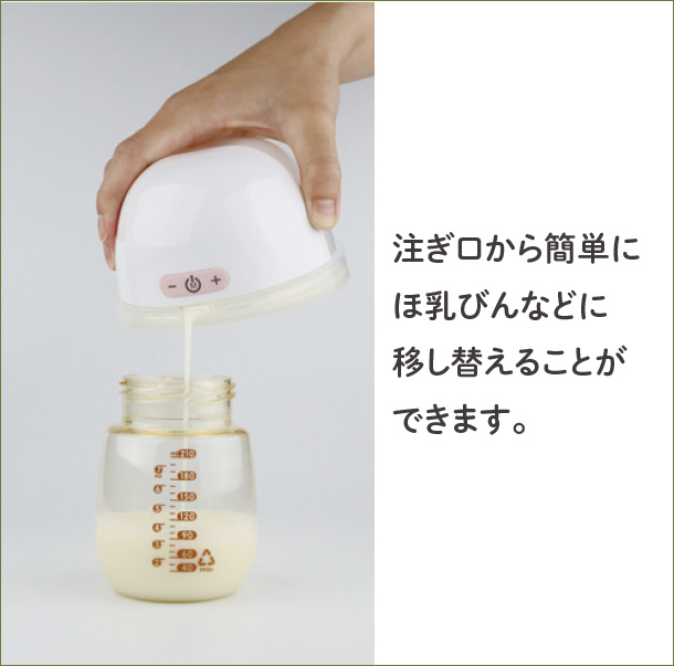 注ぎ口から簡単にほ乳瓶などに移し替えることができます。