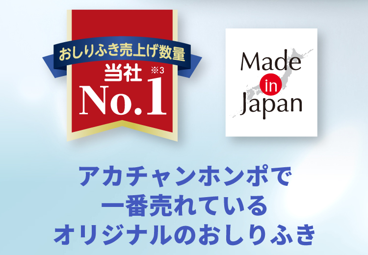 水99％ Superシリーズはアカチャンホンポで一番売れているオリジナルのおしりふき