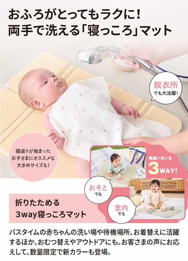 おふろがとってもラクに！両手で洗える寝っころマット
