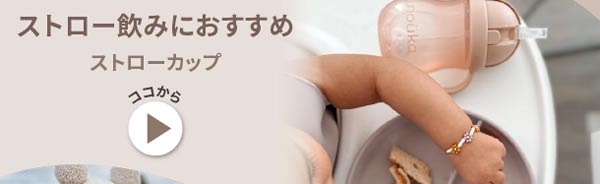 ノーカストローカップ
