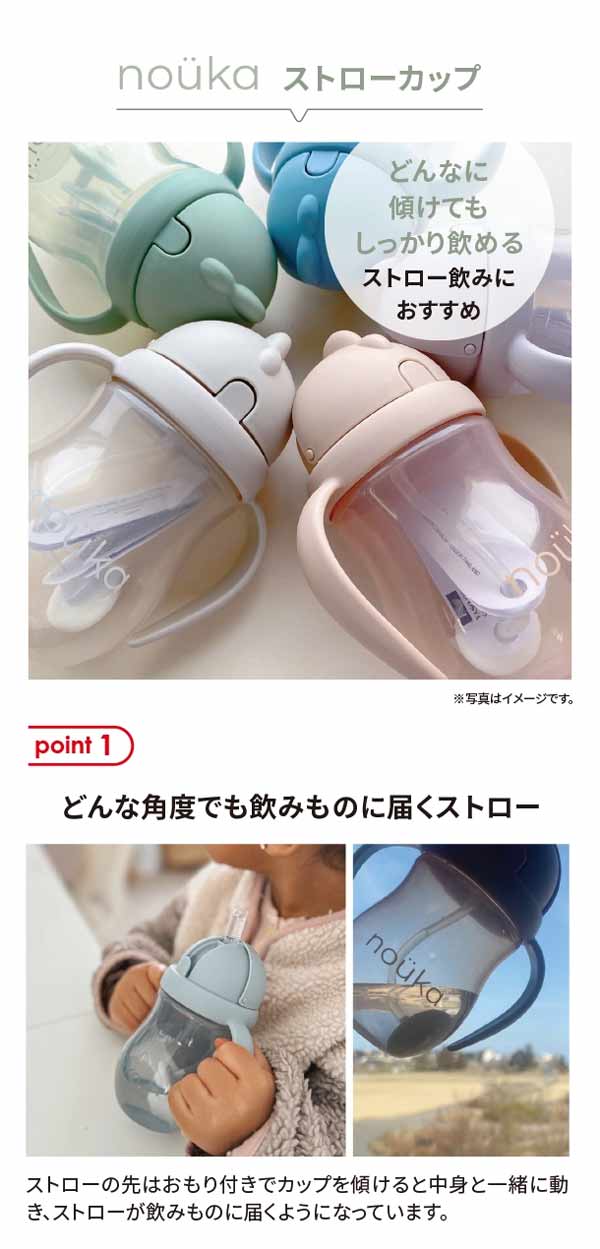 ノーカストローカップ