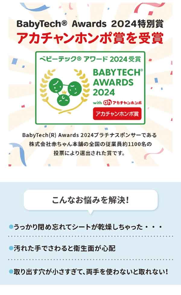 ベビーテックアワード2024特別賞アカチャンホンポ賞を受賞