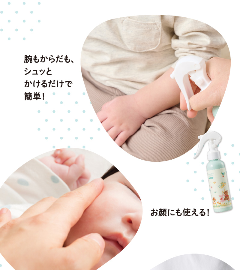 腕もからだも、シュッとかけるだけで簡単！ お顔にも使える！ ※顔に塗布する場合は手に取ってからご使用ください。