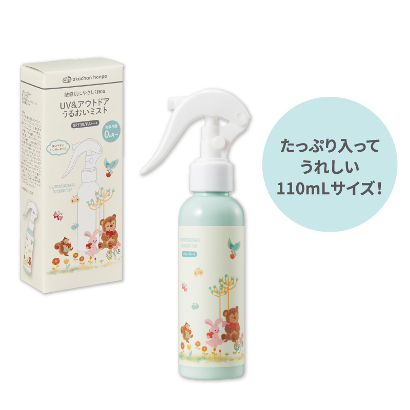 敏感肌にやさしく保湿 UV＆アウトドアうるおいミスト商品イメージ たっぷり入ってうれしい110mLサイズ！