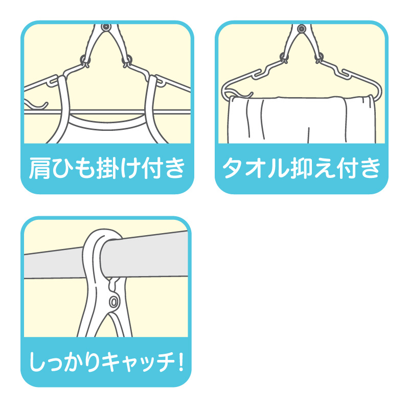 肩ひも掛け付き、タオル抑え付き、しっかりキャッチ！