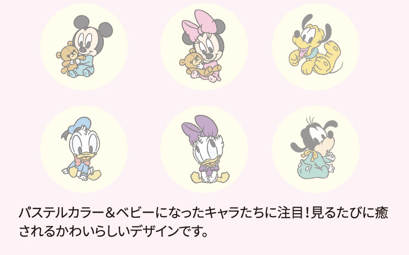 パステルカラー＆ベビーになったキャラたちに注目！見るたびに癒されるかわいらしいデザインです。