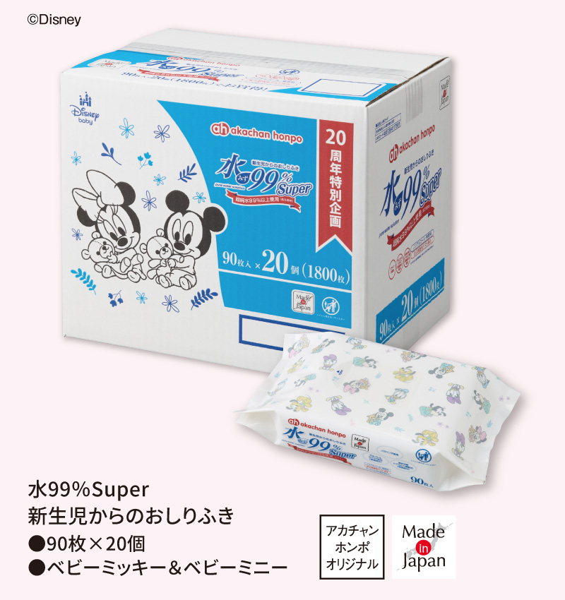 水99％Super 新生児からのおしりふき 90枚×20個 ベビーミッキー＆ベビーミニー 新商品 アカチャンホンポオリジナル Made in Japan ケースと個別パッケージのイメージ (c)Disney