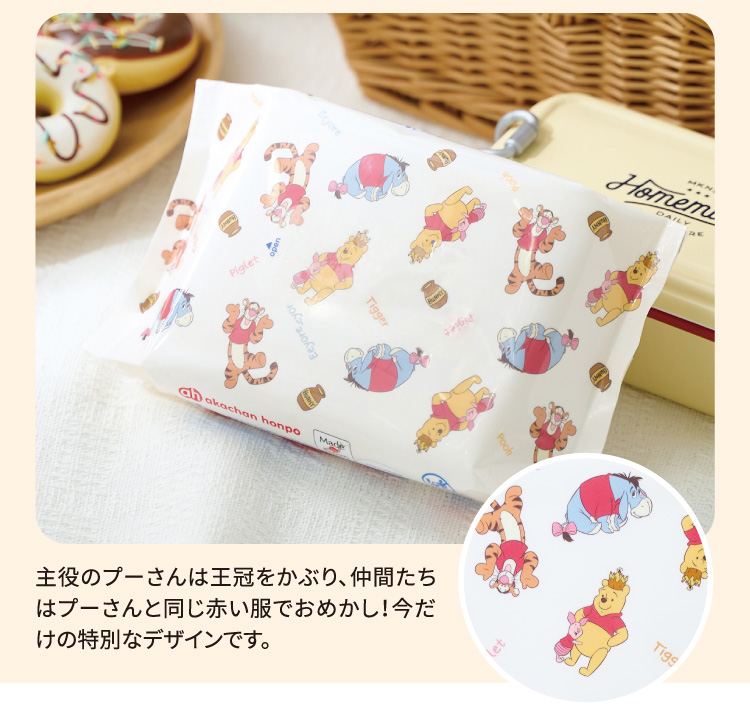 主役のプーさんは王冠をかぶり、仲間たちはプーさんと同じ赤い服でおめかし！今だけの特別なデザインです。