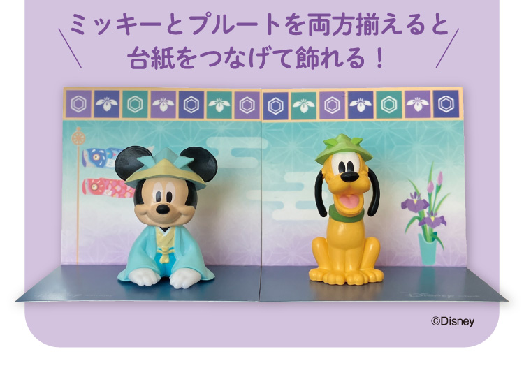ミッキーとプルートを揃えて台紙でつなげて飾れる！　つなげた台紙に飾り付けした、ミッキーとプルートのイメージ