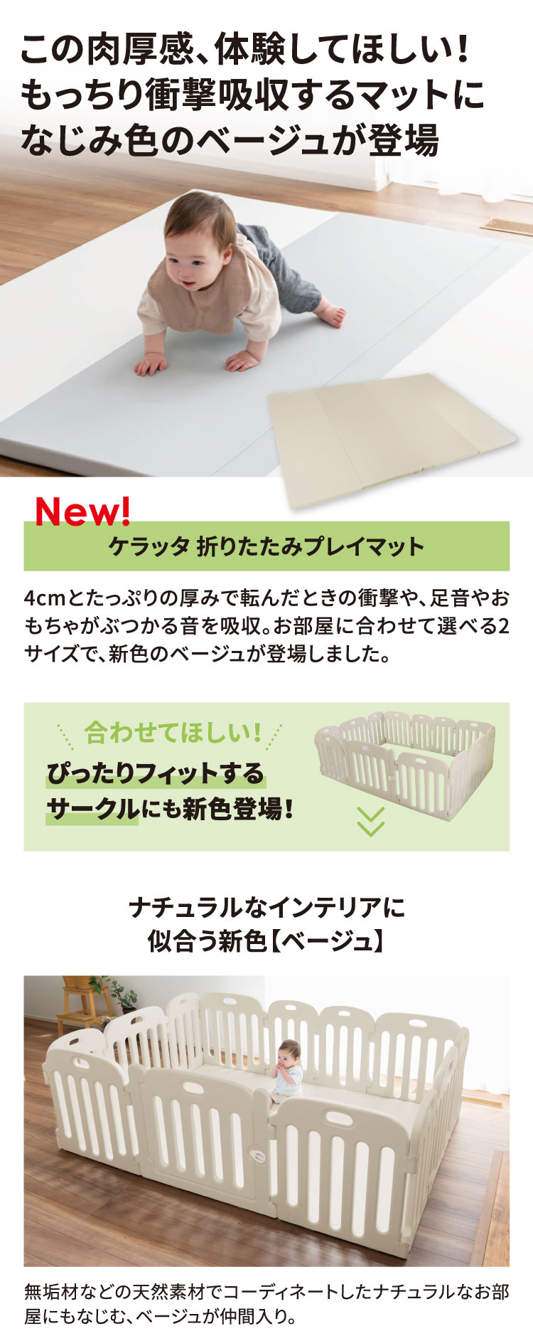 この肉厚感、体験してほしい！もっちり衝撃吸収するマットになじみ色のベージュが登場