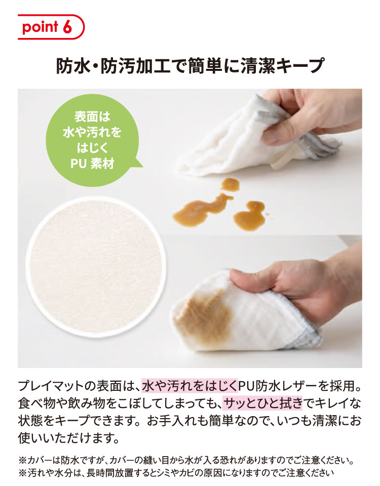 防水・防汚加工で簡単に清潔キープ