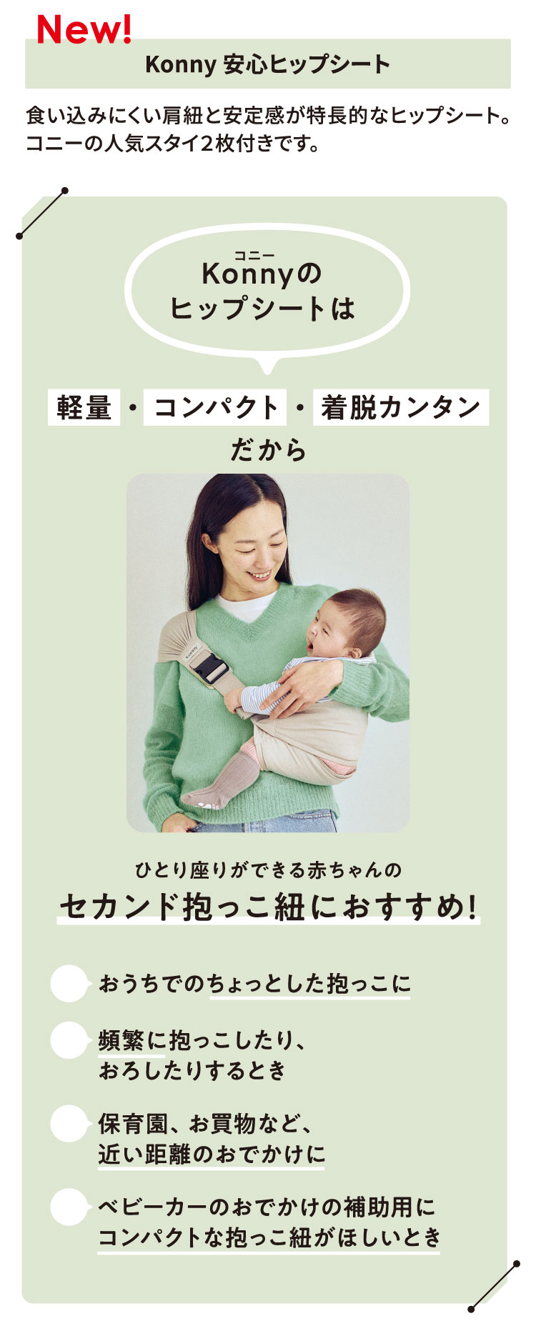 軽量・コンパクト・着脱カンタンだからひとり座りができる赤ちゃんのセカンド抱っこ紐におすすめ！