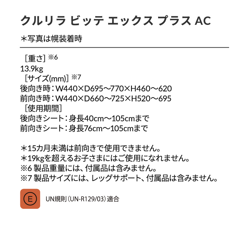 Aprica(アップリカ)  クルリラビッテ エックスプラスAC 2026年モデル